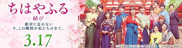 映画ちはやふる公式サイトバナー
