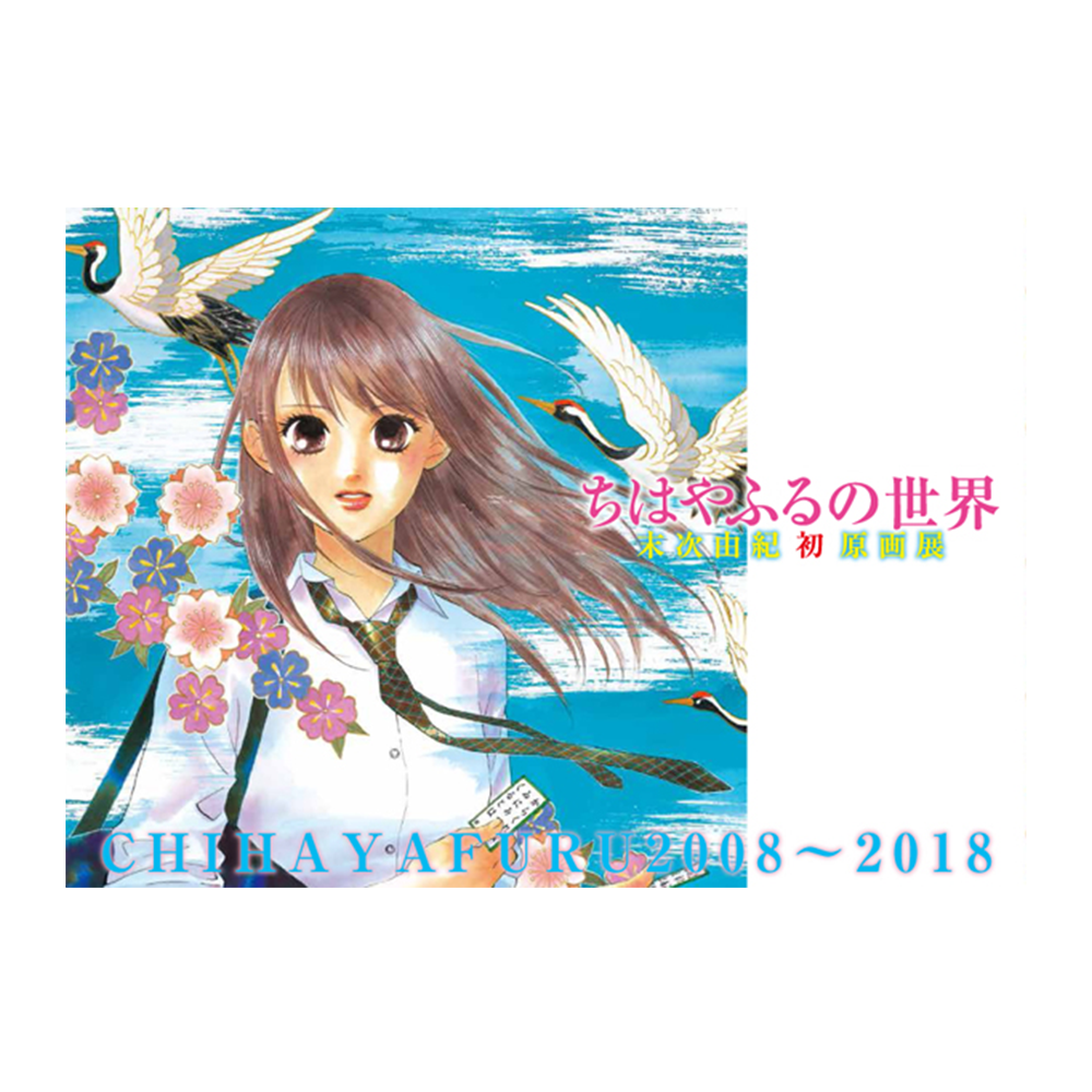 公式図録