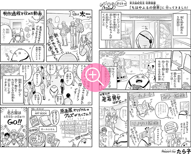 たら子先生の原画展レポート漫画1ページ
